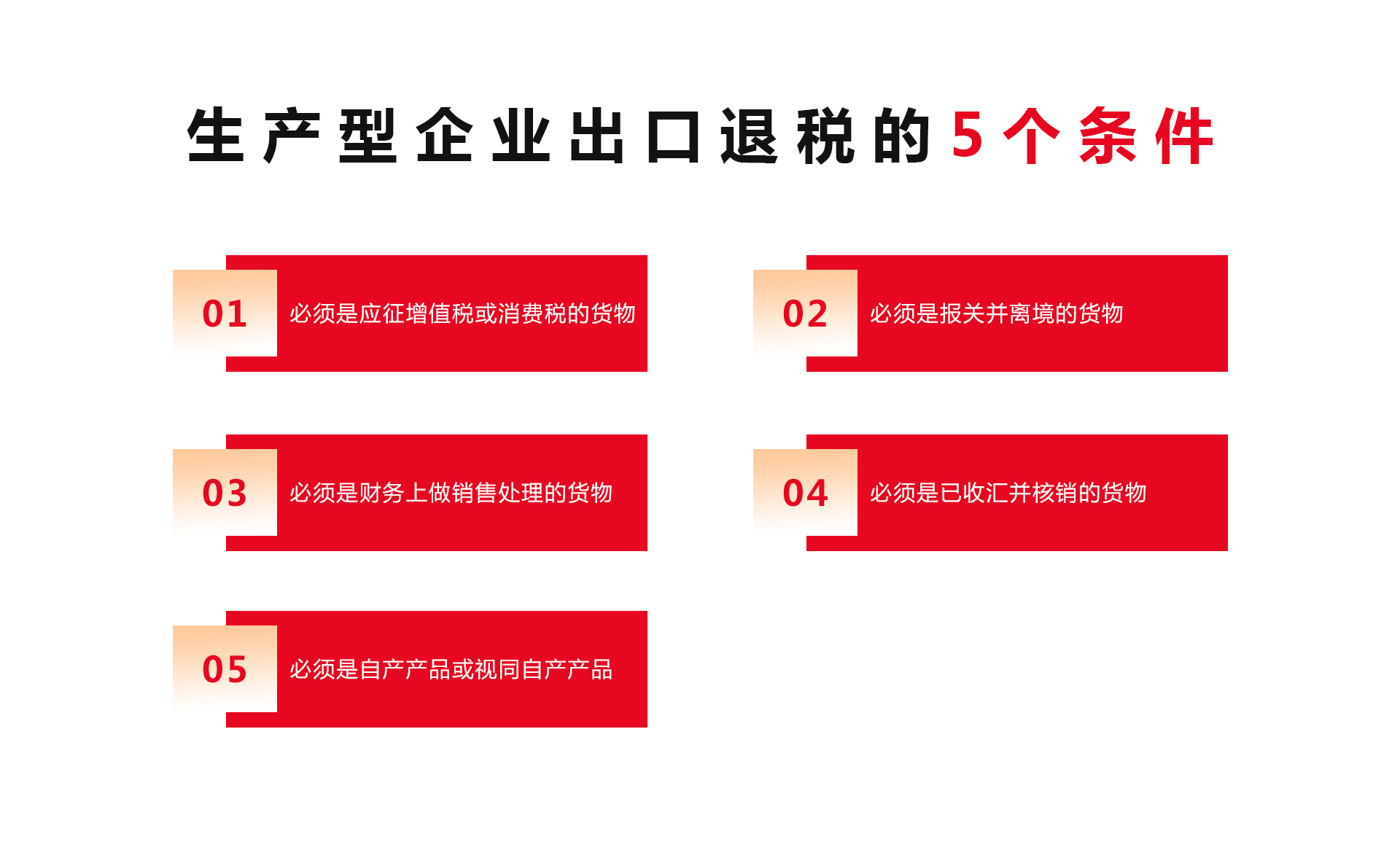 生产型企业出口退税