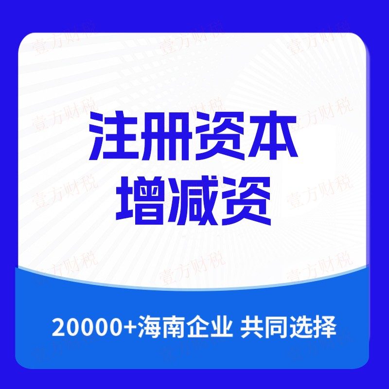 公司资本变更