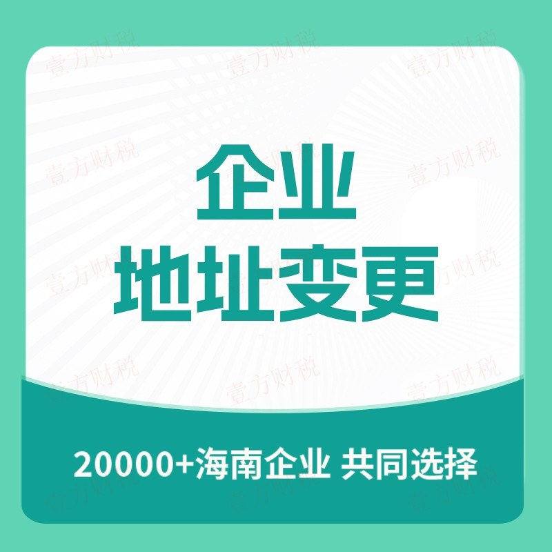 公司地址变更