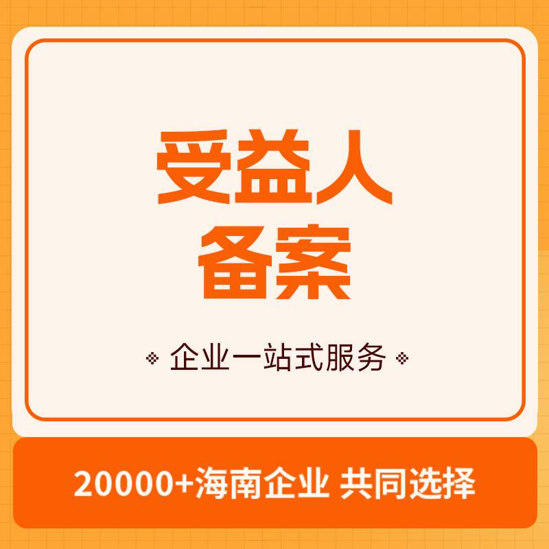 受益人备案(图1)