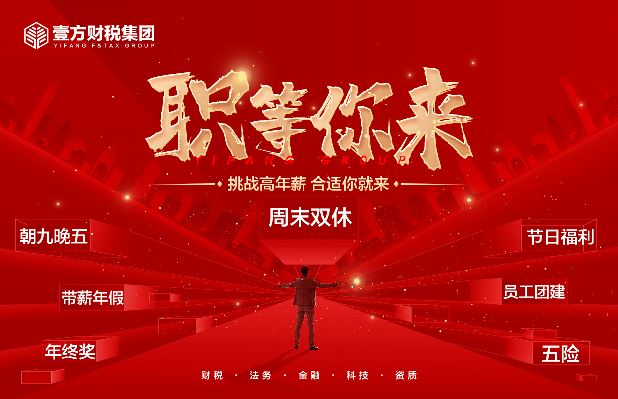 招聘财税营销顾问